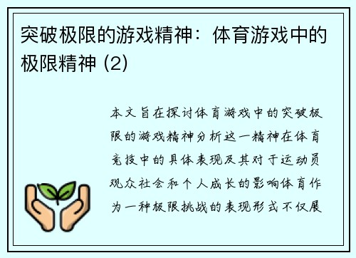 突破极限的游戏精神：体育游戏中的极限精神 (2)